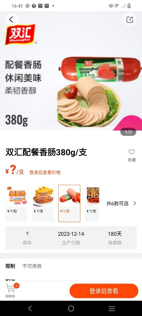 万全商城手机安装