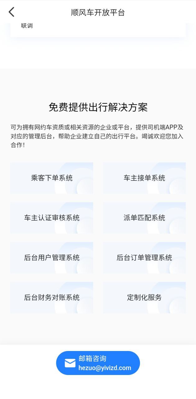 拼车网页