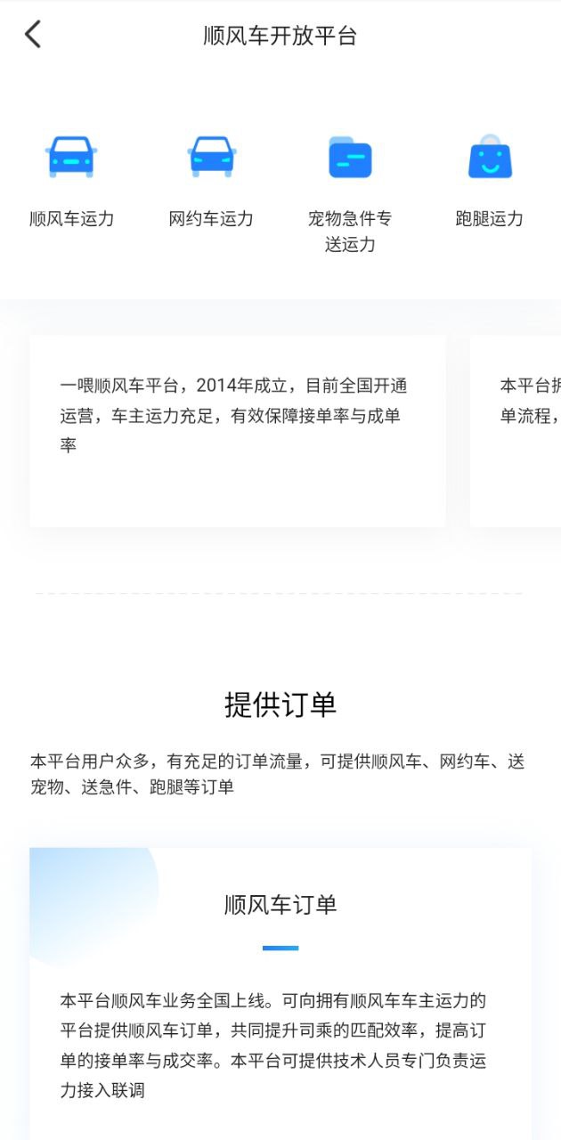 拼车网页