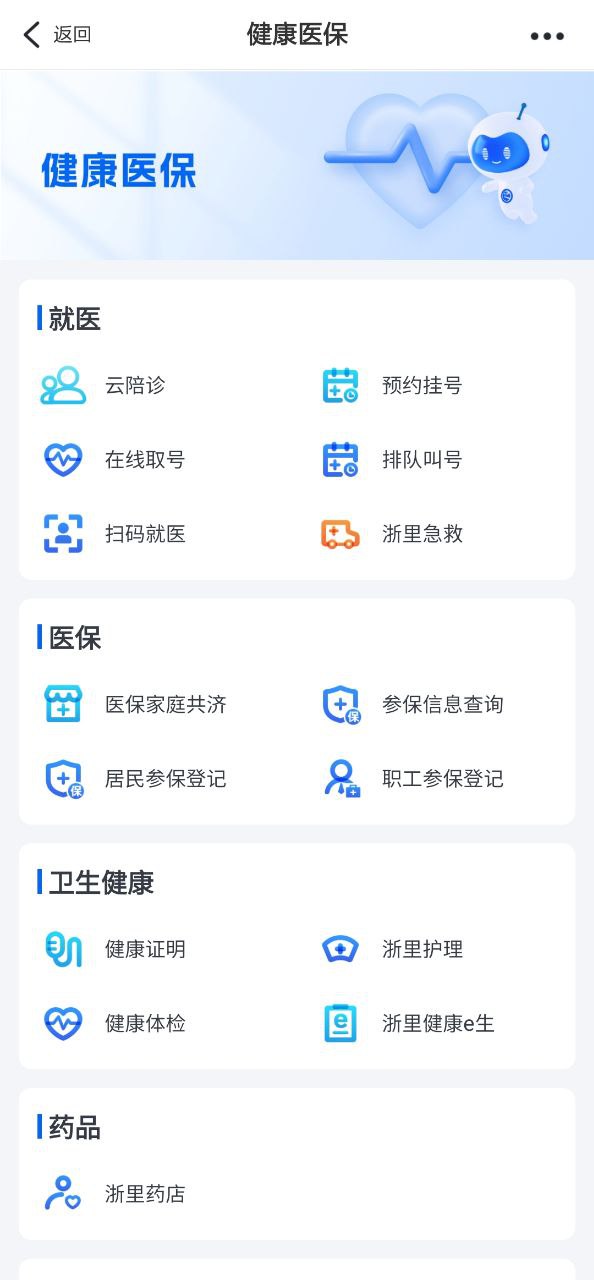 浙里办安卓手机app