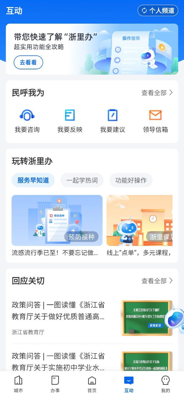 浙里办安卓手机app