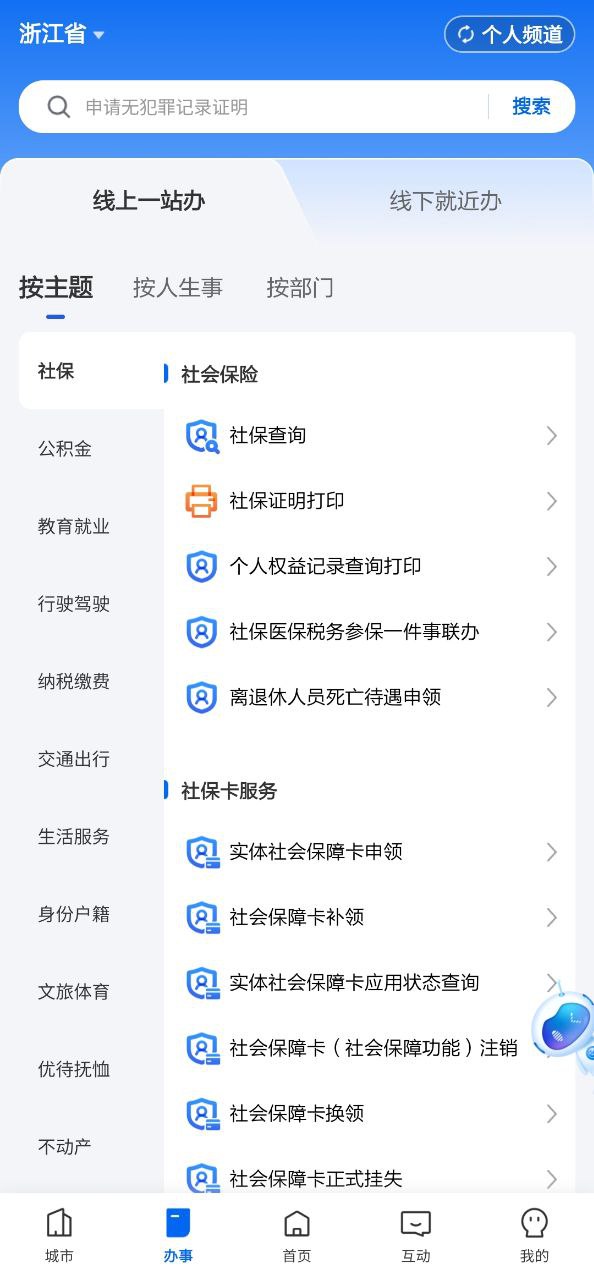 浙里办安卓手机app