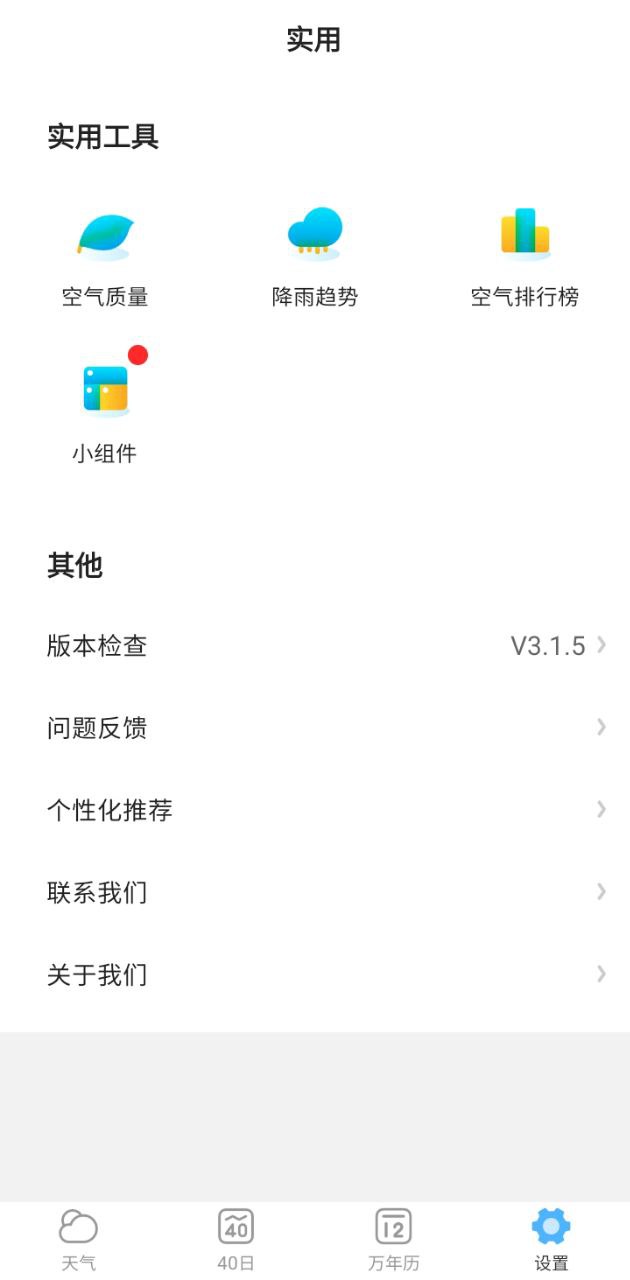 心晴天气网页版免费网址