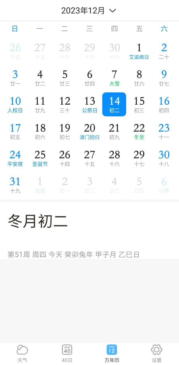 心晴天气网页版免费网址
