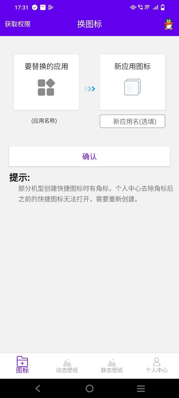 图标修改隐藏 安卓版