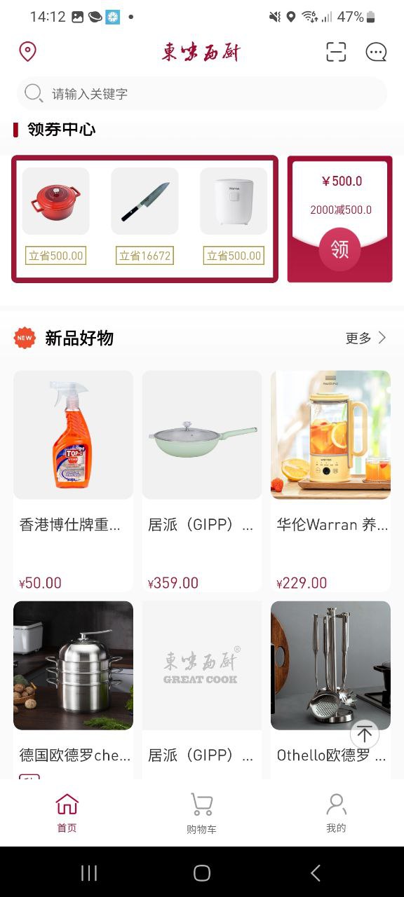 东味西厨 安卓版
