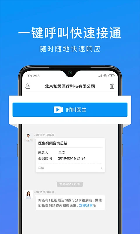 和缓视频医生 安卓版
