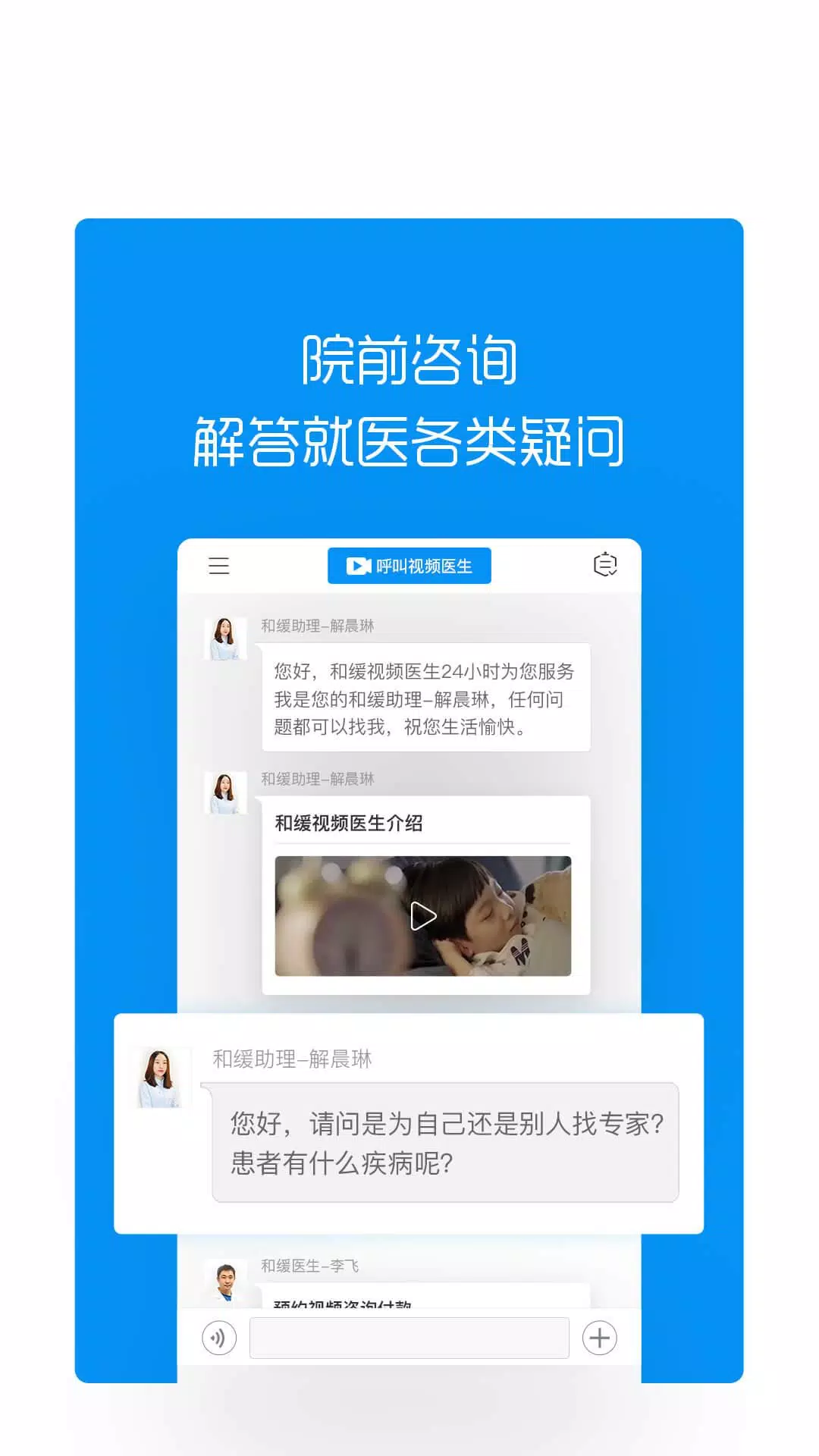 和缓视频医生 安卓版
