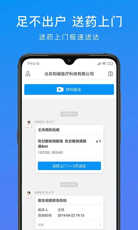 和缓视频医生 安卓版