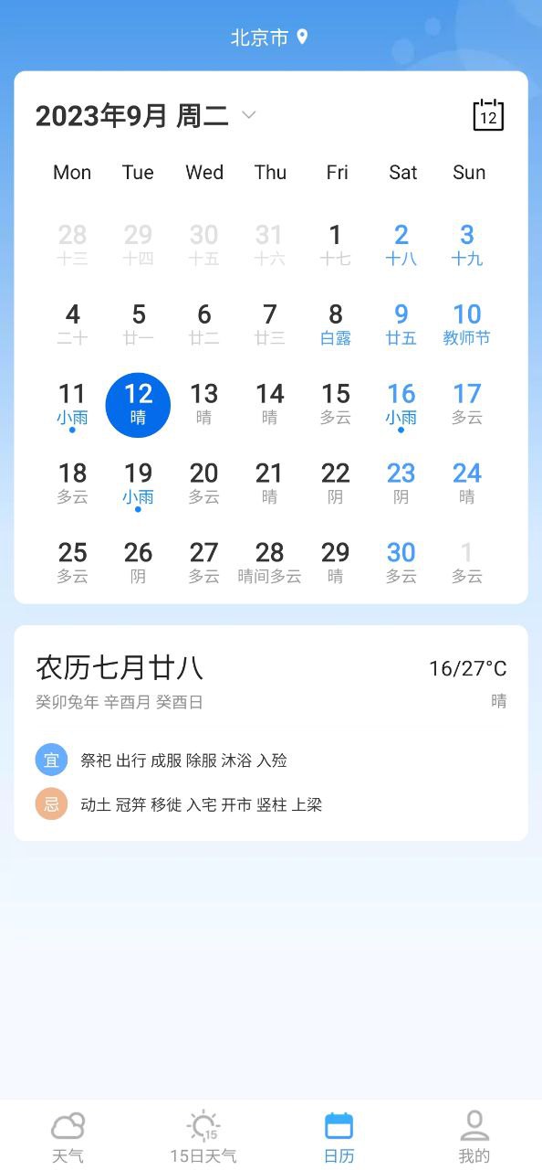 实况天气预报
