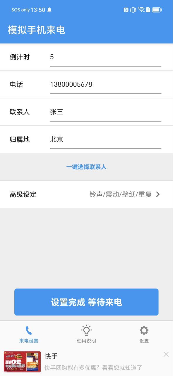 模拟手机来电 安卓版