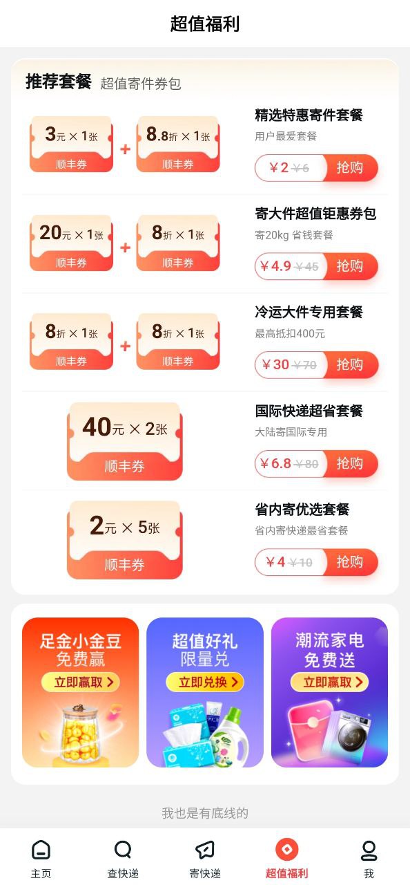 顺丰速运 安卓版