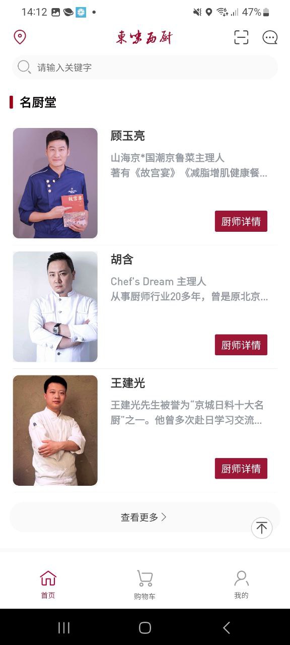 东味西厨安卓版