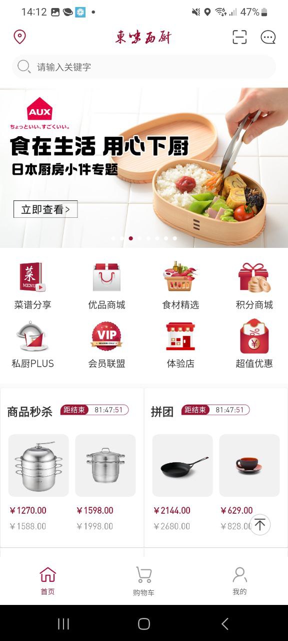 东味西厨安卓版