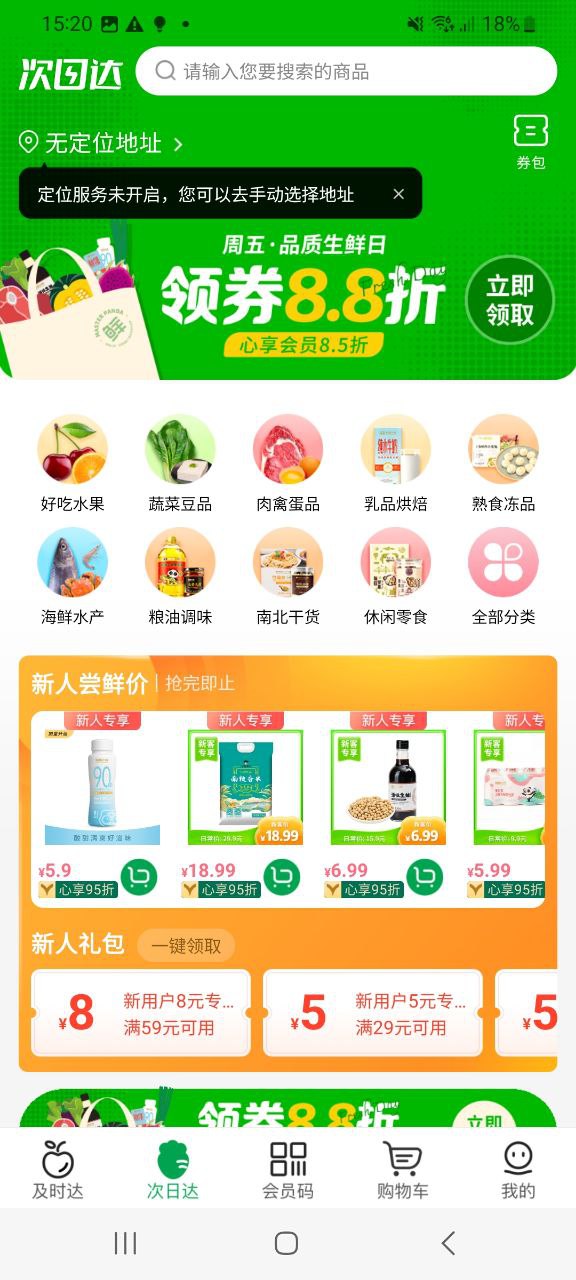 百果园app