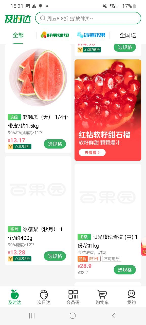 百果园app