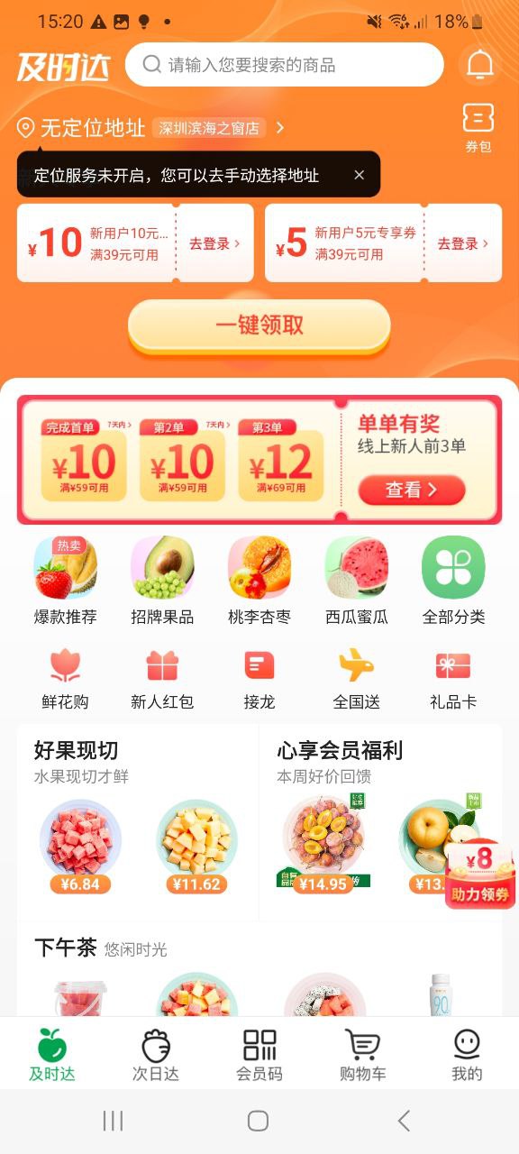 百果园app
