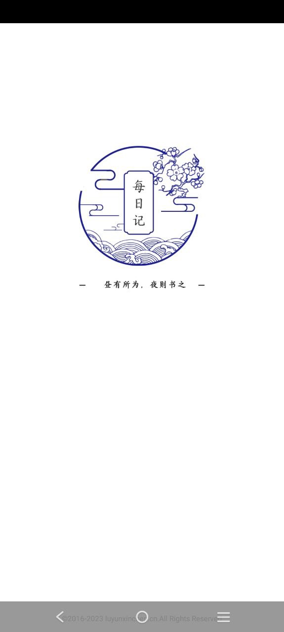 每日日记