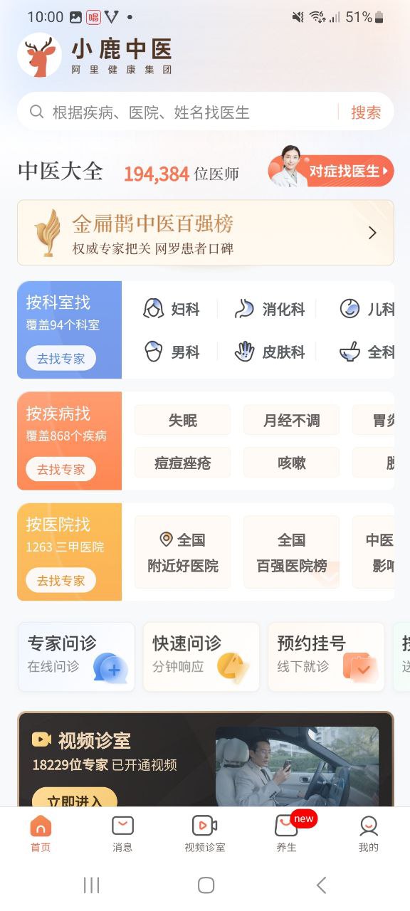 小鹿中医 安卓版