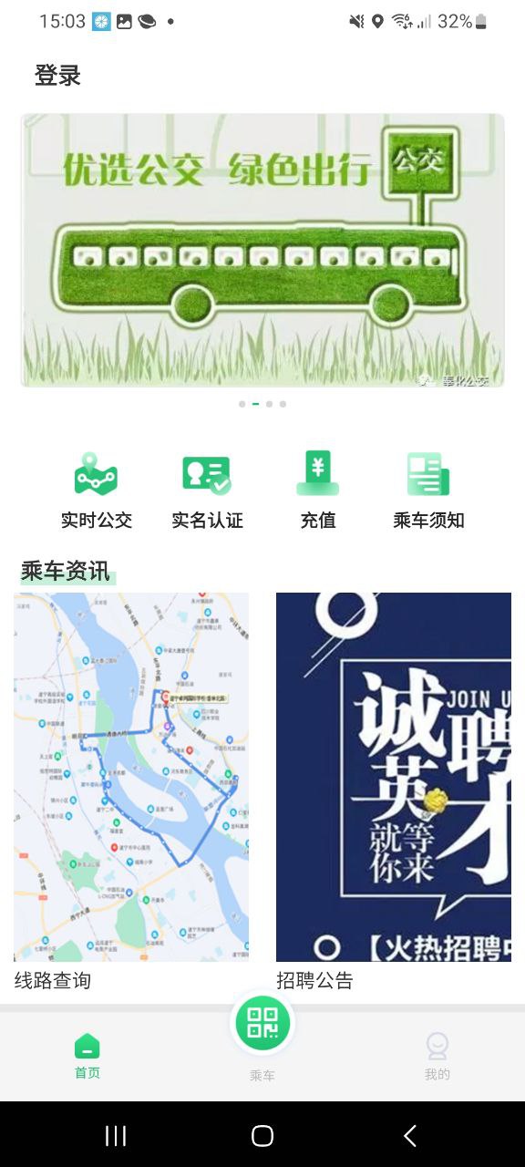 遂宁公交
