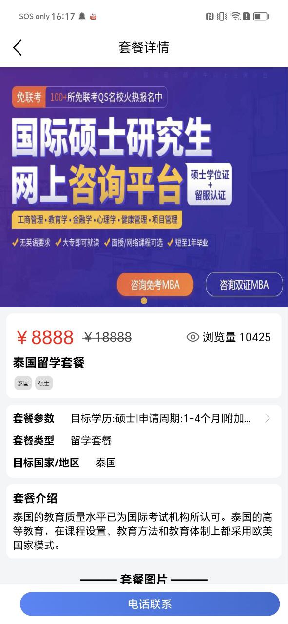 巨湘出国留学 安卓版