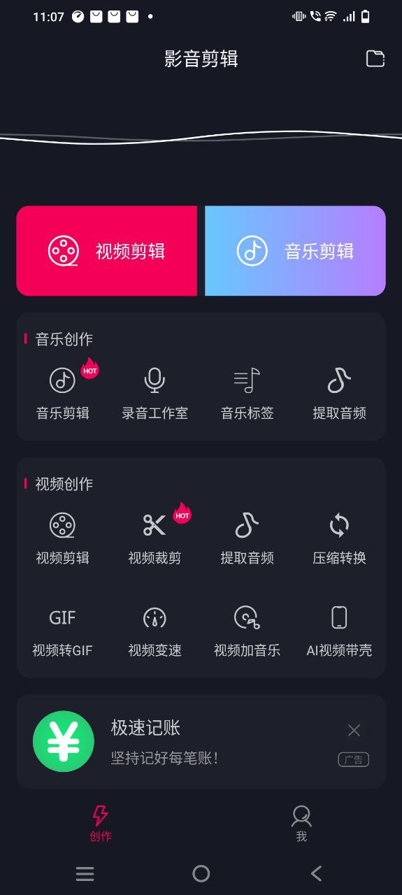 影音剪辑 安卓版
