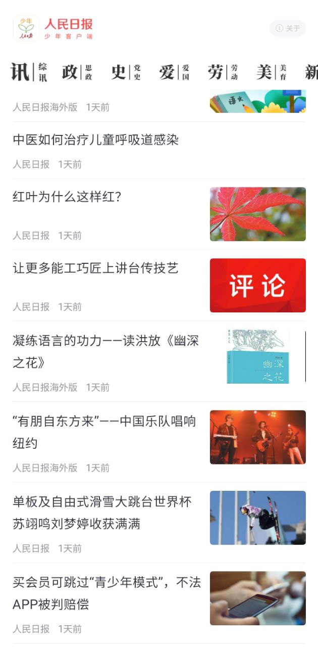 人民日报少年
