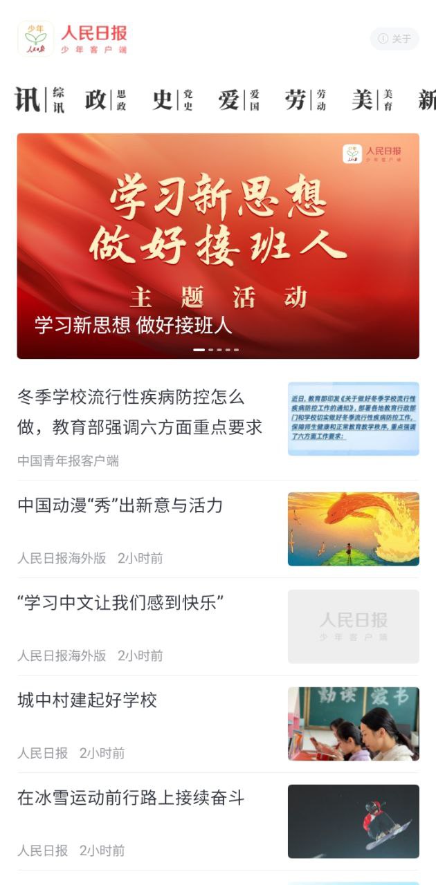 人民日报少年