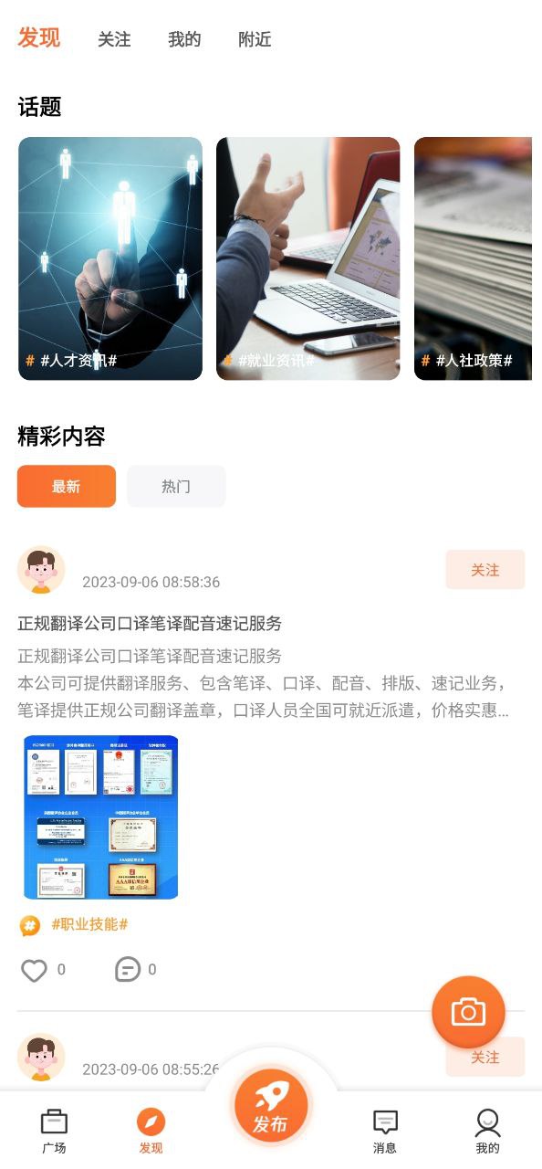 萝卜创客 安卓版
