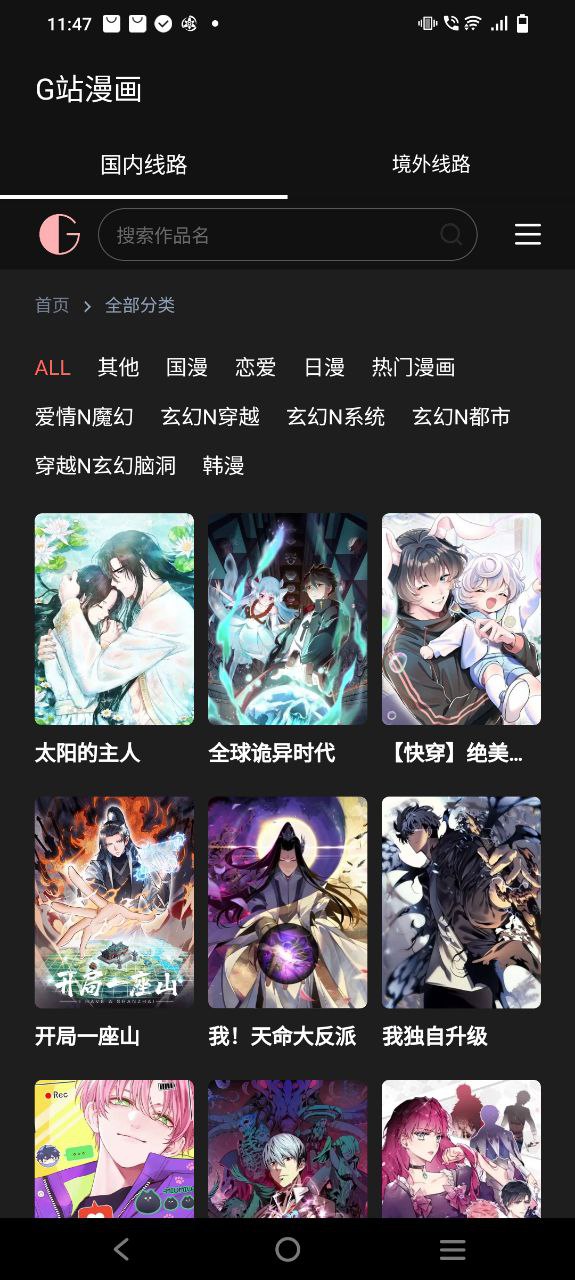 G站漫画 安卓版