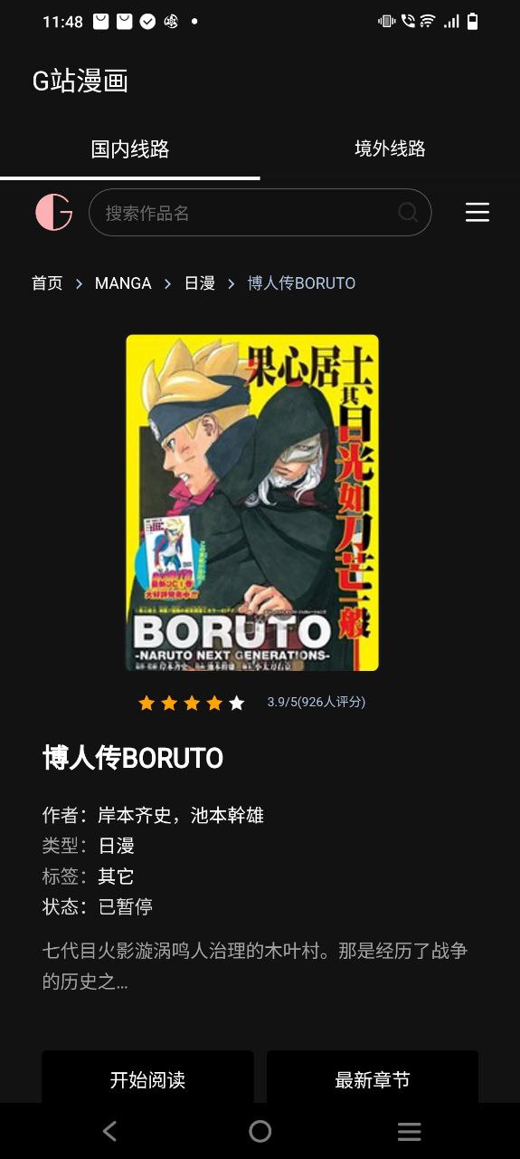 G站漫画 安卓版