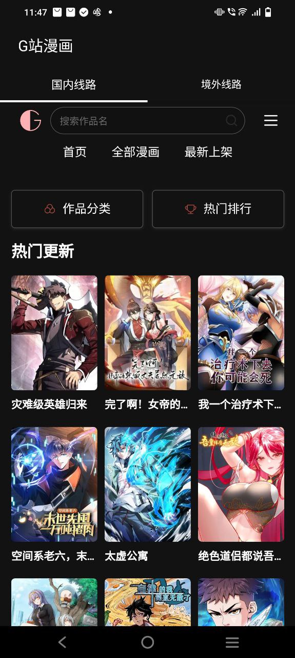 G站漫画 安卓版