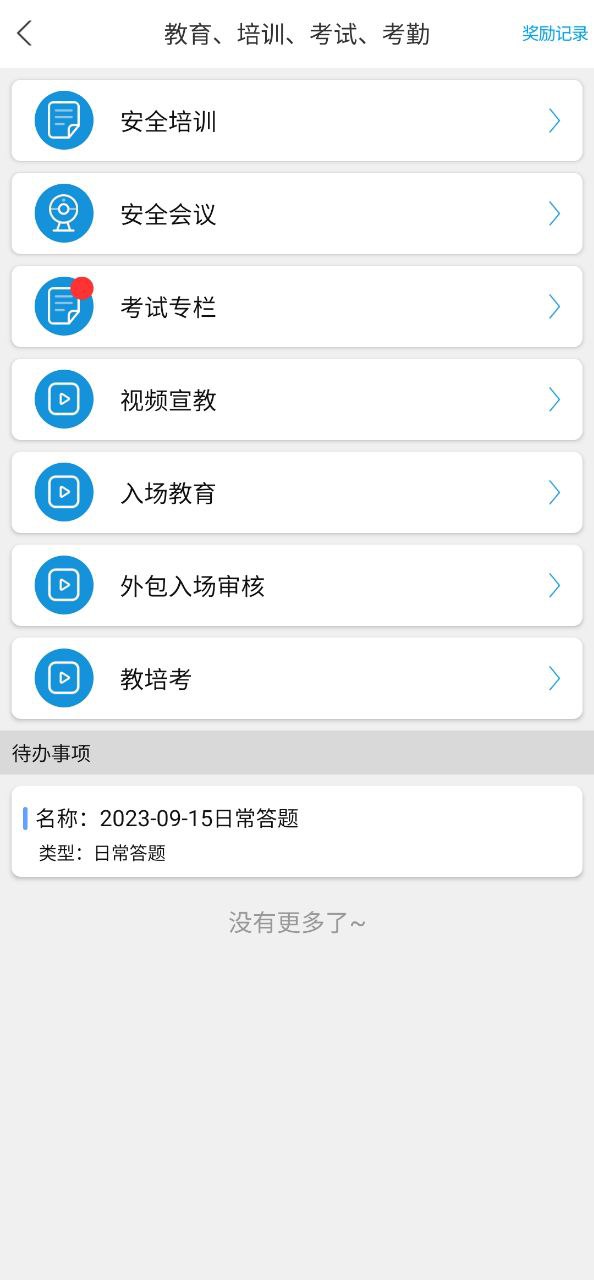 微安全