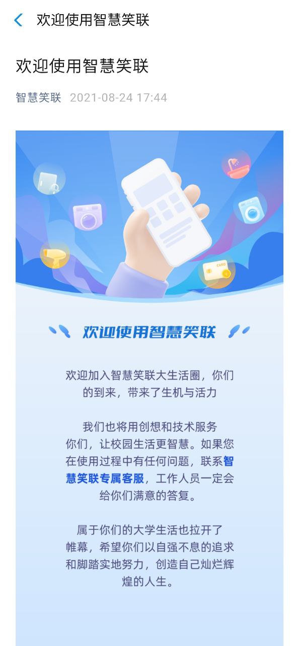 智慧笑联