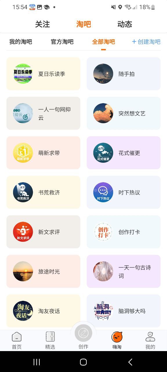 淘故事 安卓版