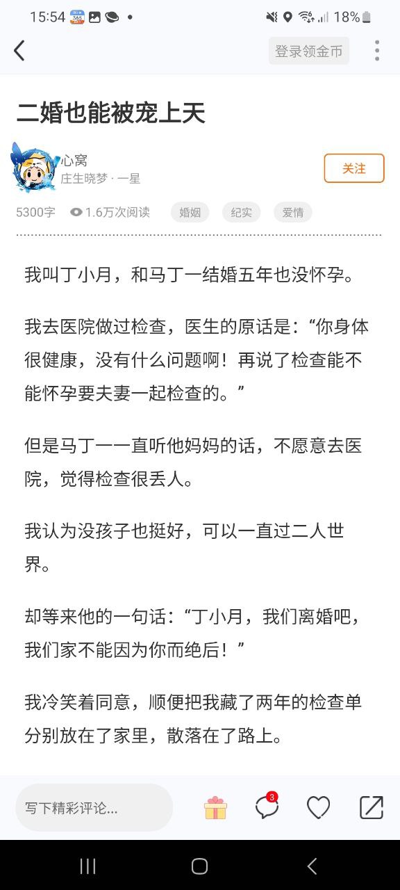 淘故事 安卓版