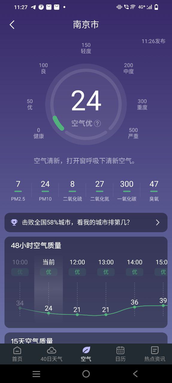 24小时天气app