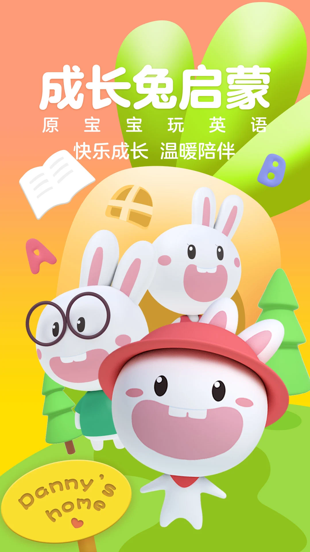 成长兔启蒙2024