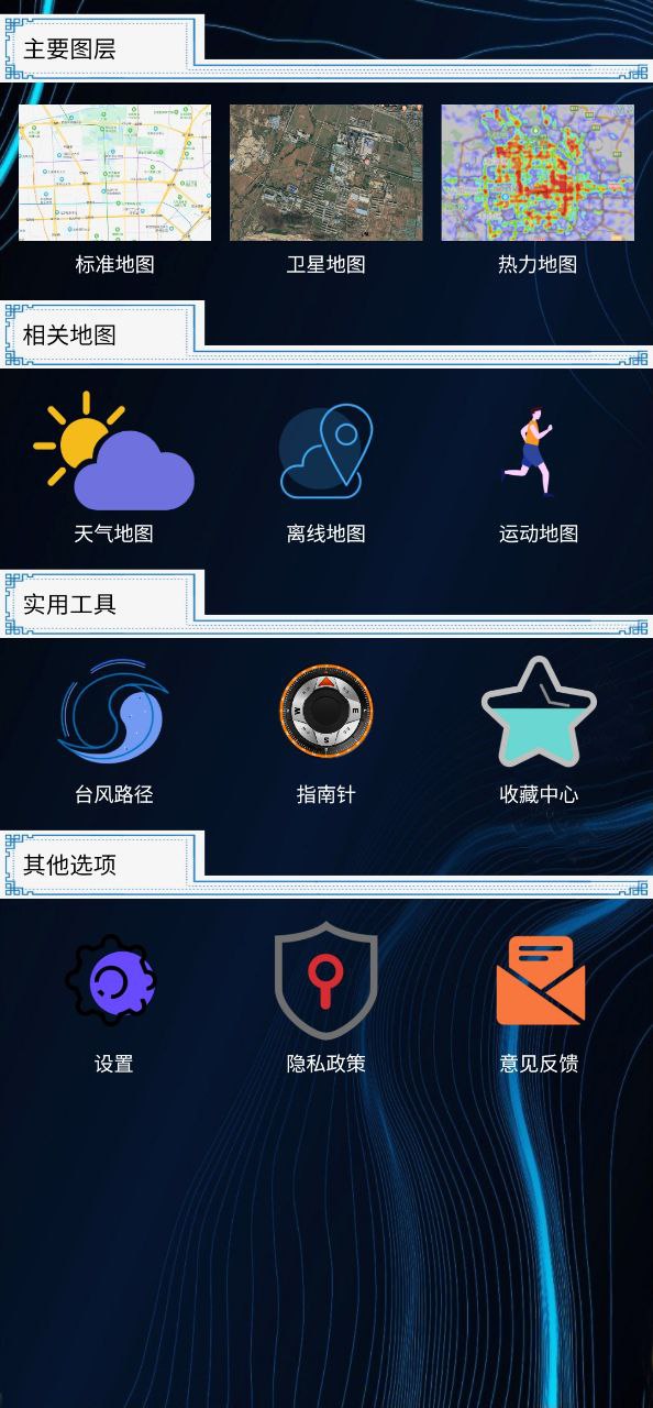 齐齐导航卫星地图app