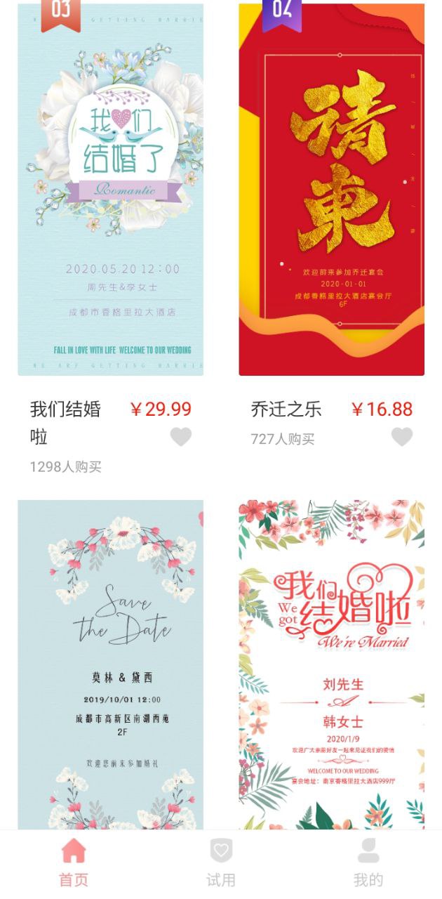 喜多多请柬