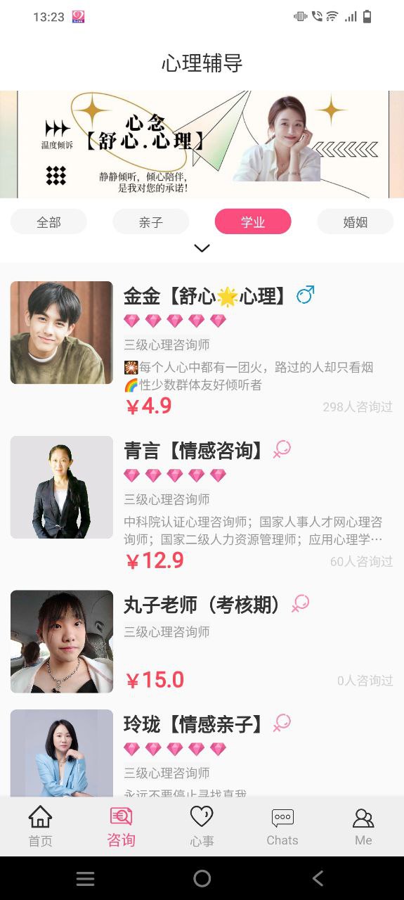 温度倾诉app