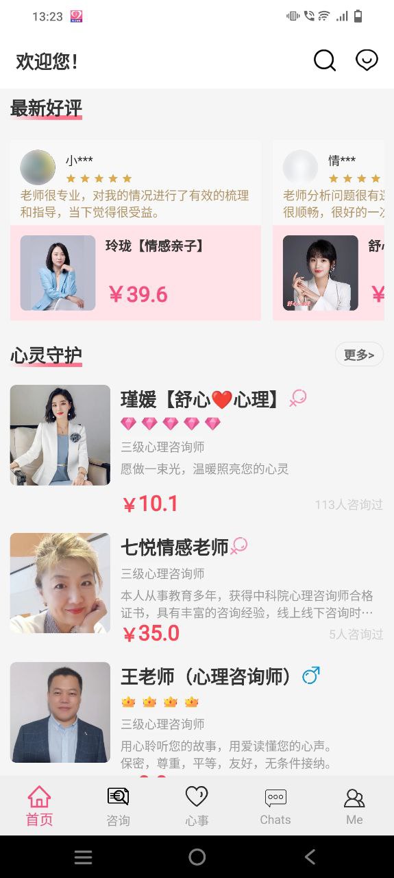 温度倾诉app