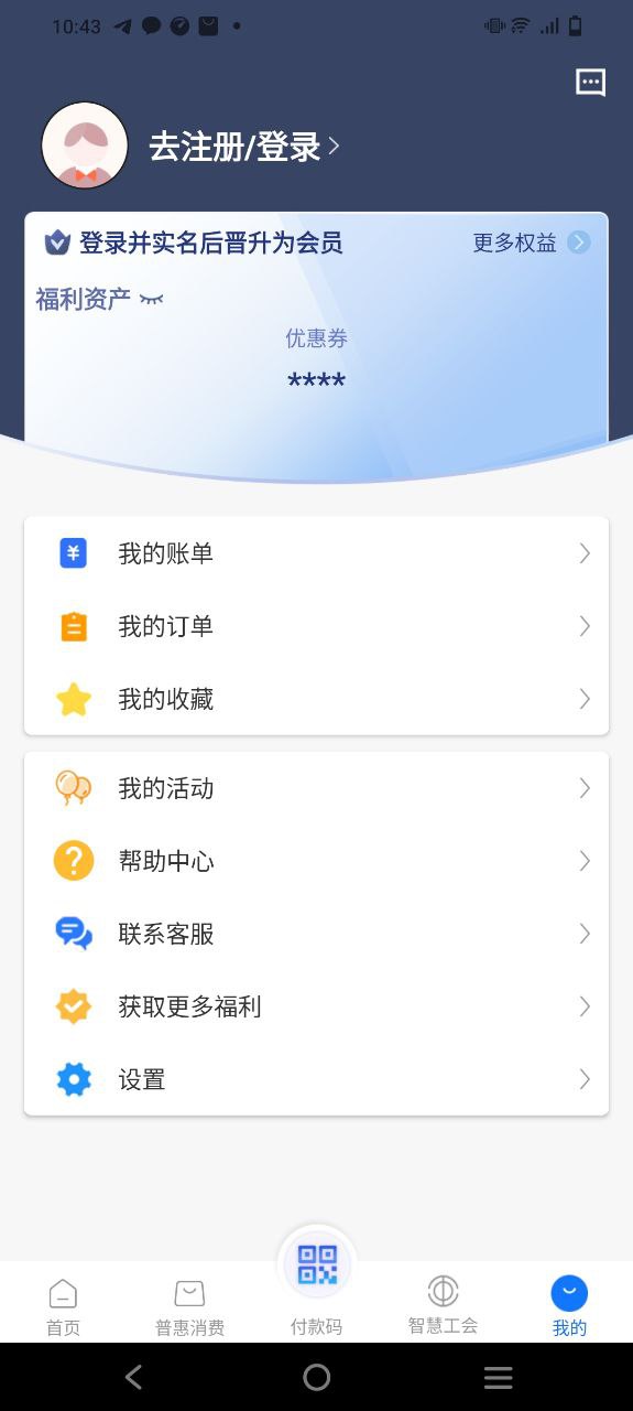 职工普惠手机安装