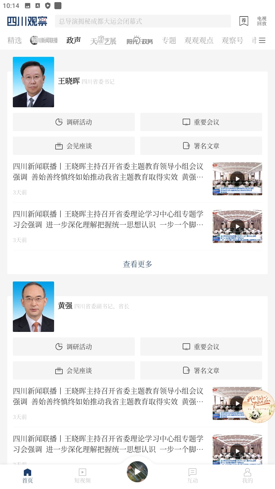 免费下载安装四川观察