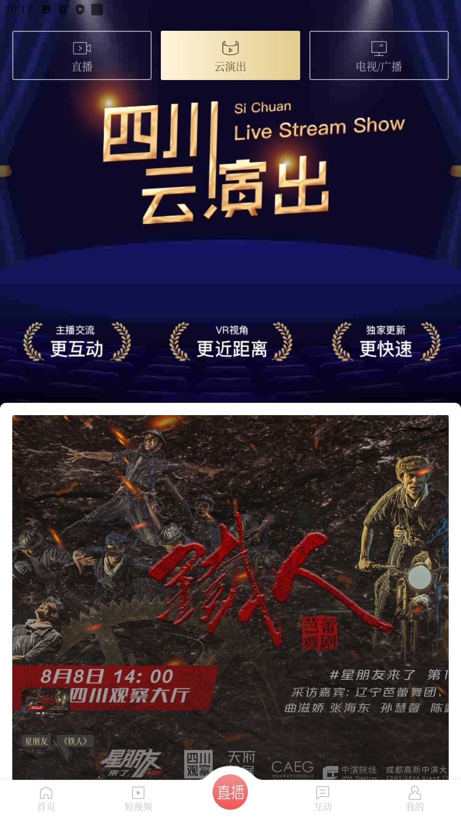 免费下载安装四川观察