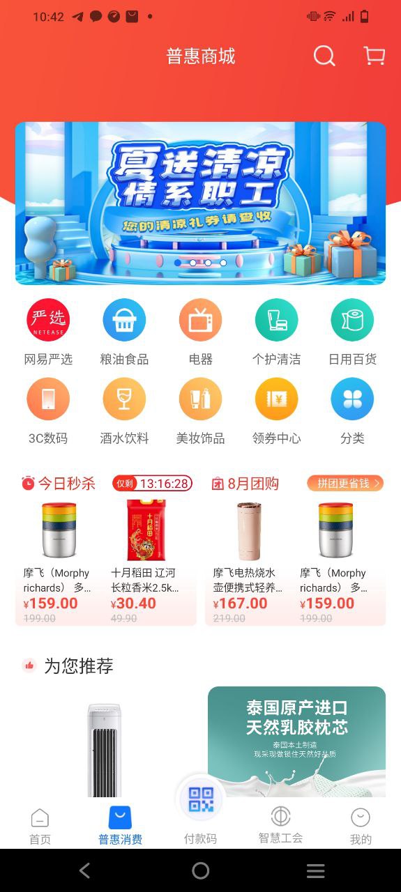 新职工普惠网站