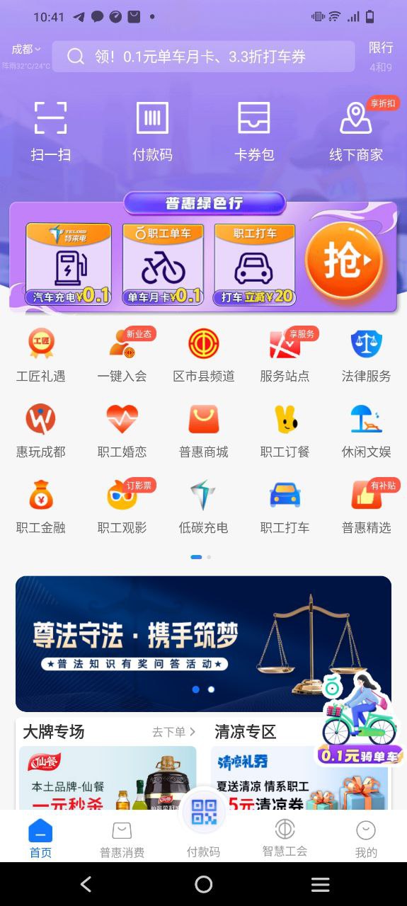 新职工普惠网站