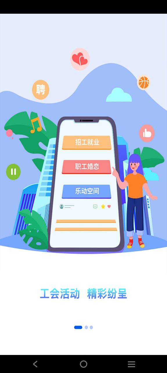 新职工普惠网站