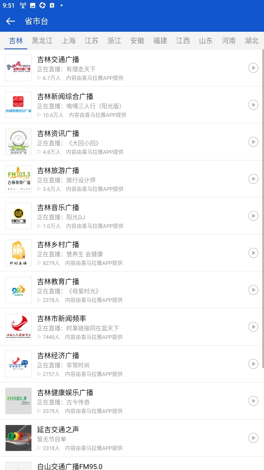 听听广播首页