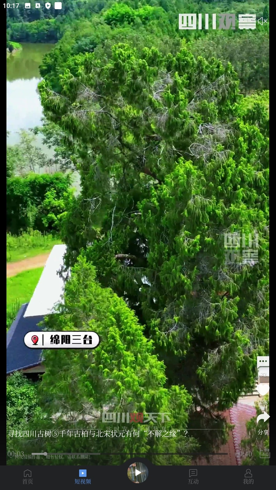 四川观察下载安装app